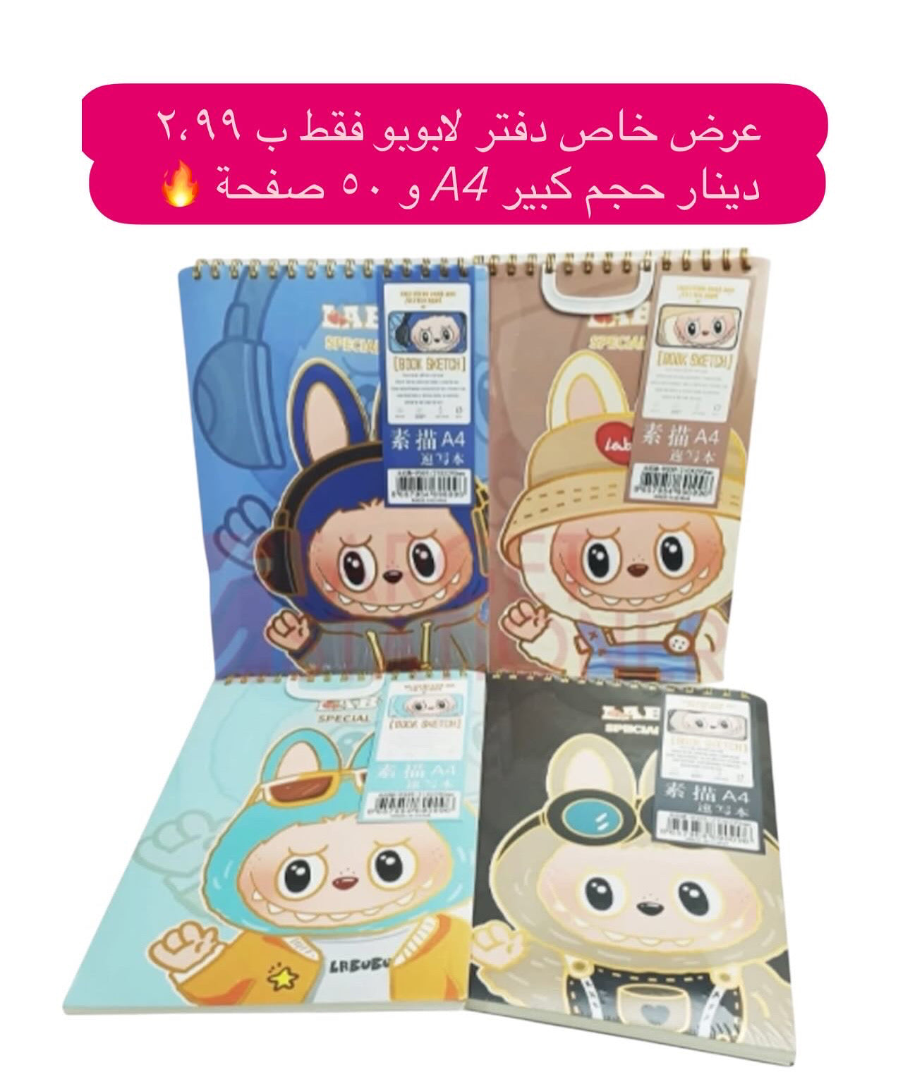 عرض خاص دفتر لابوبو فقط ب ٢،٩٩ دينار حجم كبير و ٥٠ صفحة
