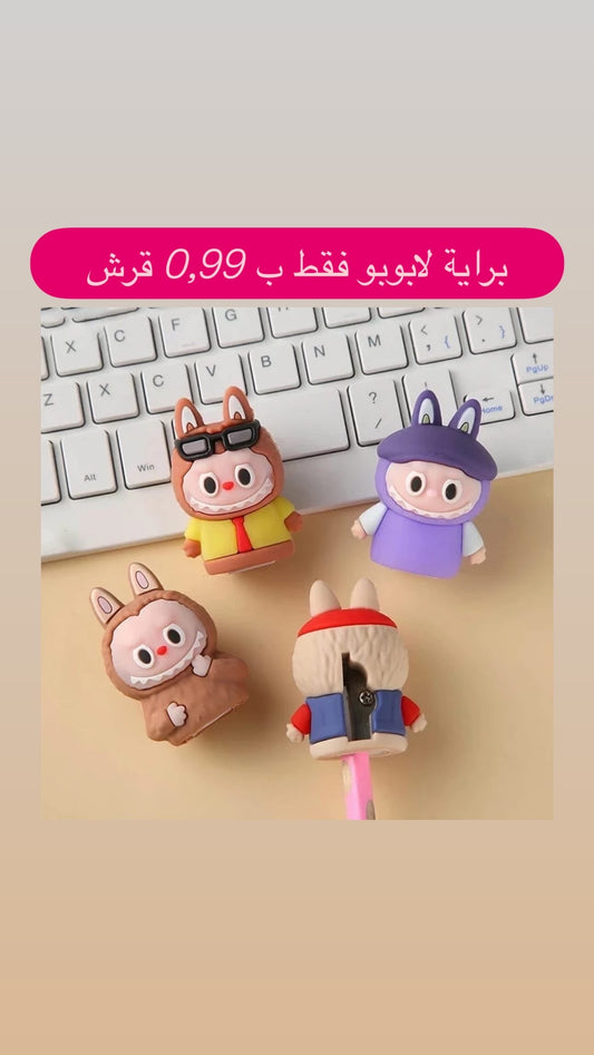 براية لابوبو فقط ب 0,99 قرش