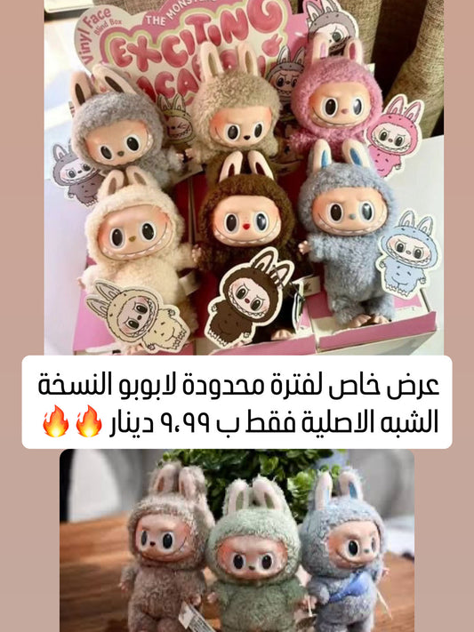 عرض خاص لابوبو فقط ب ٩،٩٩ دينار بدل من ١٥ دينار