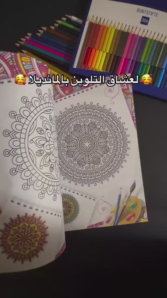 دفتر مانديلا يحتوي على 30 رسمة متنوعة مع 30 لون خشب